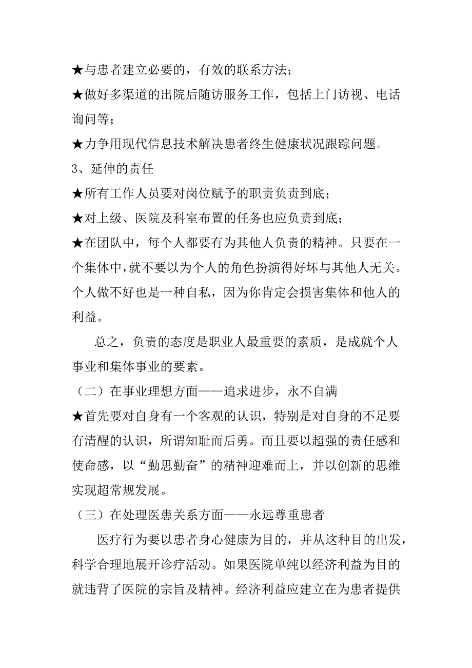 医院文化内涵_第2页