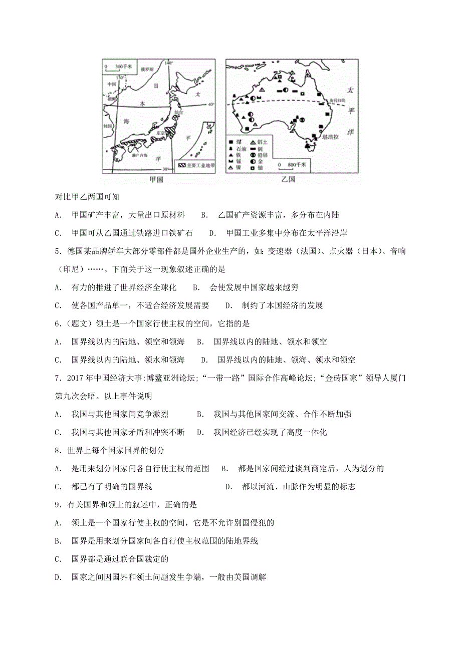 七年级地理上册5.2国际经济合作同步检测新版湘教版_第2页