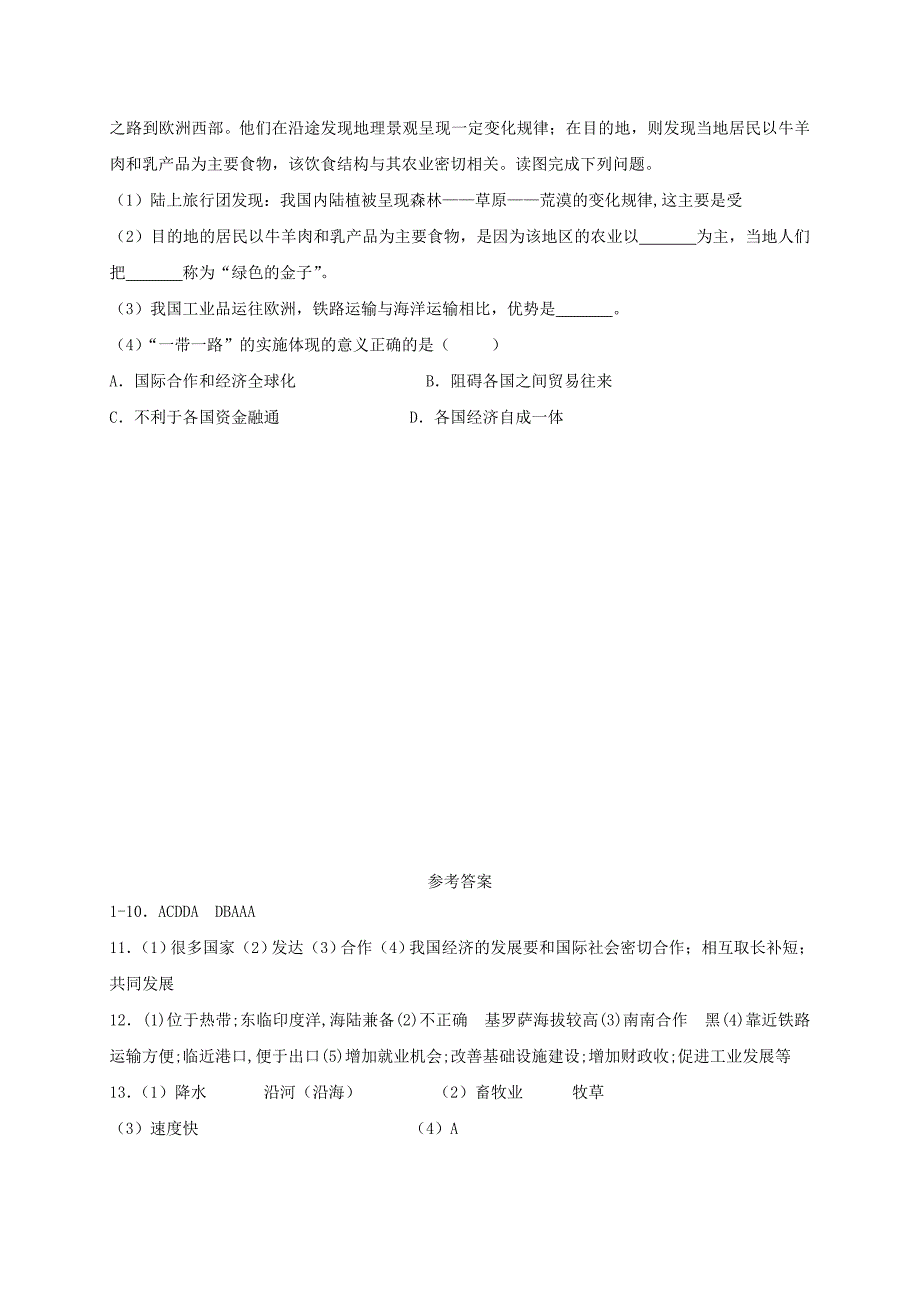 七年级地理上册5.2国际经济合作同步检测新版湘教版_第4页