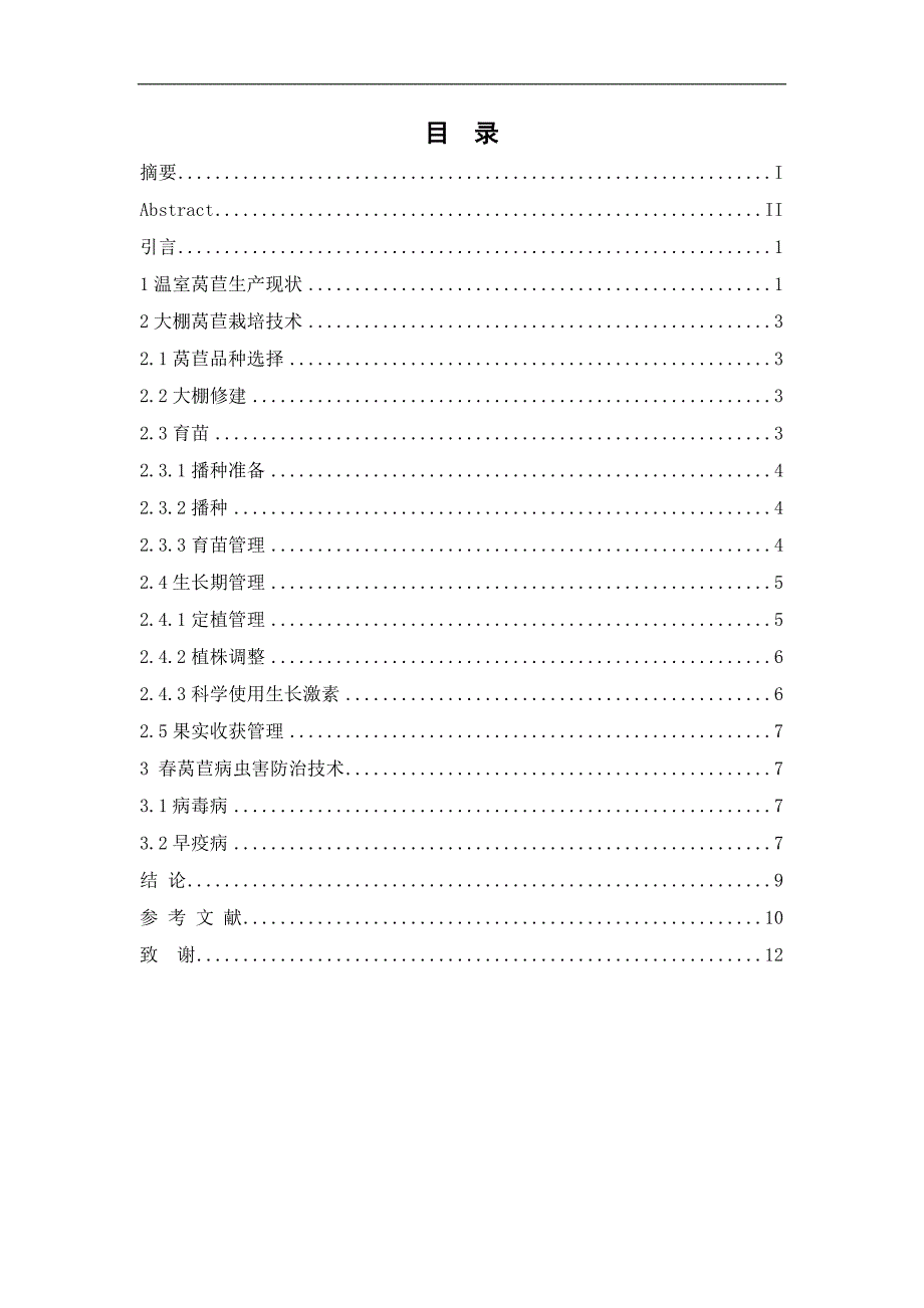 淮南地区冬、春季温室大棚莴苣培养技术探索_第3页