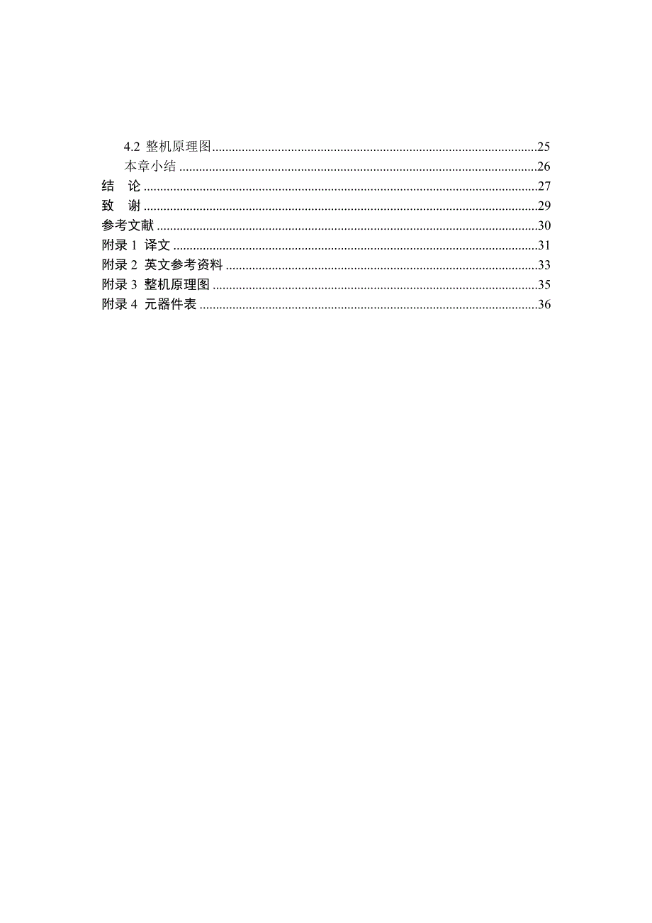 温度自动控制器论文_第4页