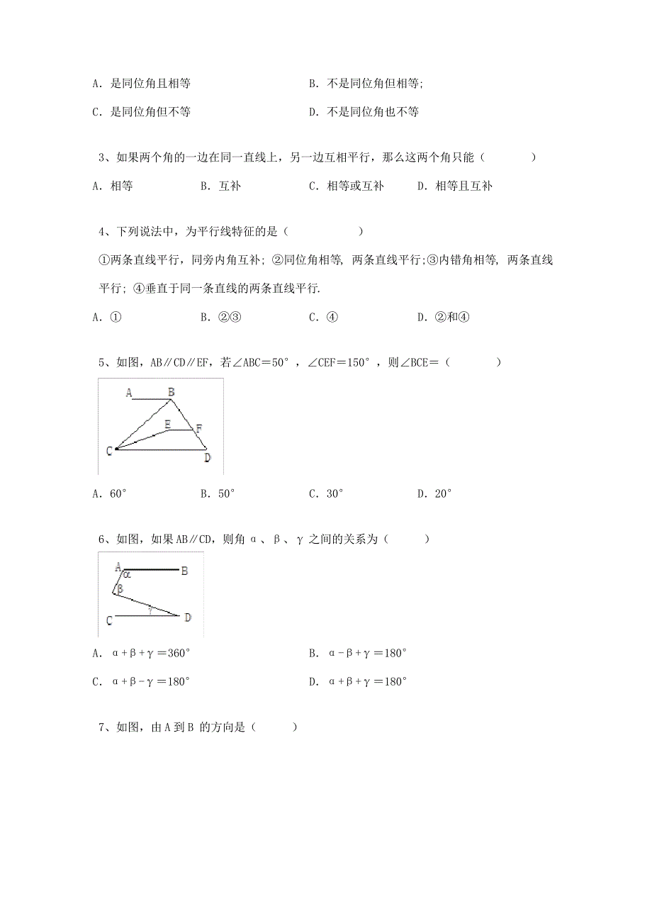 北师大版七年级数学下册第2章+相交线与平行线练习题_第2页