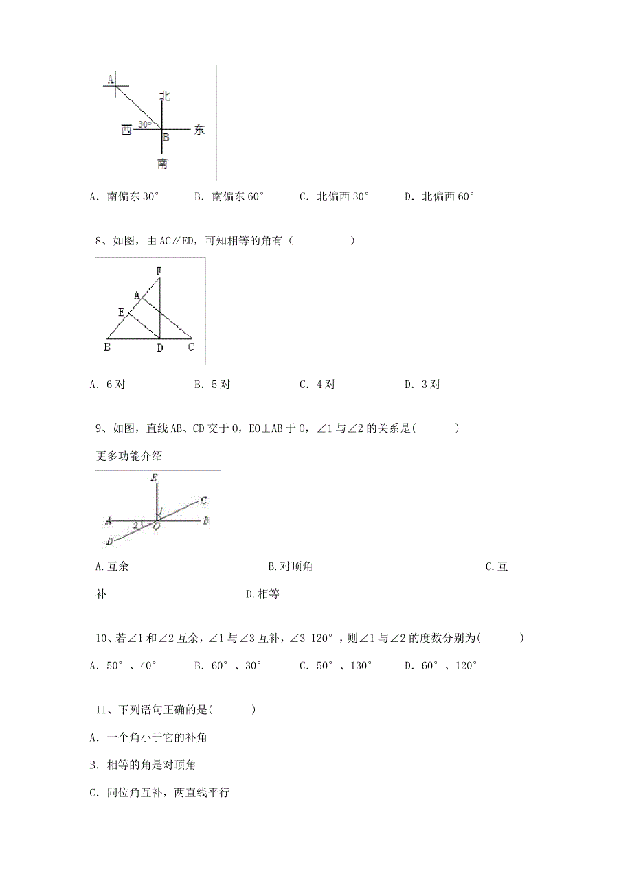 北师大版七年级数学下册第2章+相交线与平行线练习题_第3页