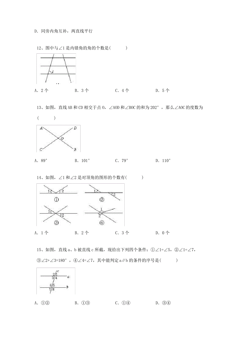 北师大版七年级数学下册第2章+相交线与平行线练习题_第4页