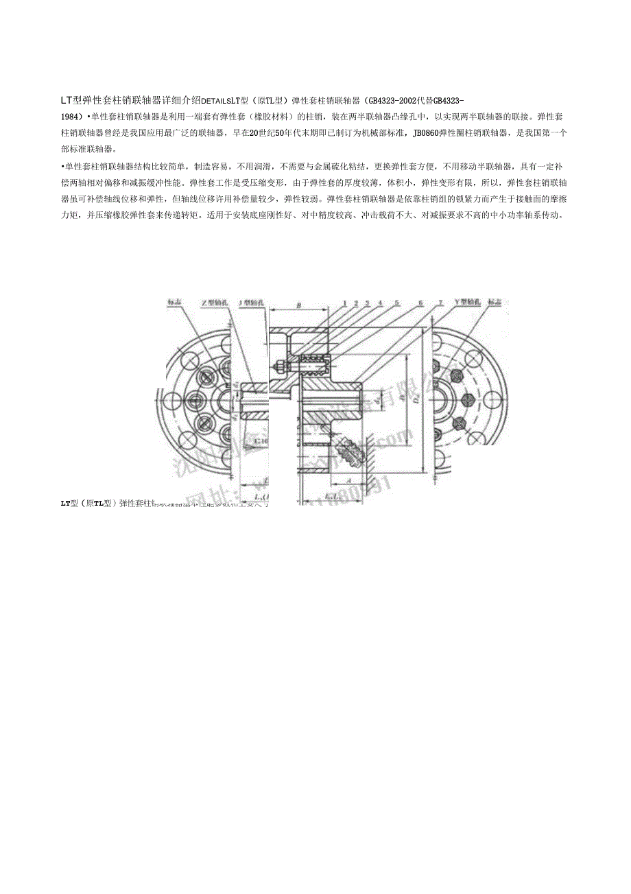 LT型弹性套柱销联轴器详细介绍_第1页