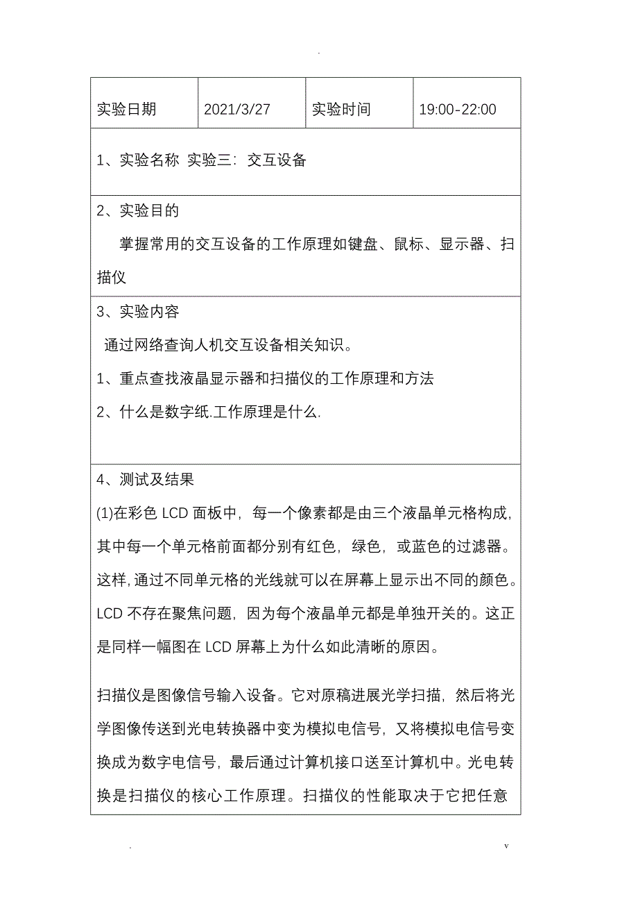 人机交互实验报告及实验结果_第4页