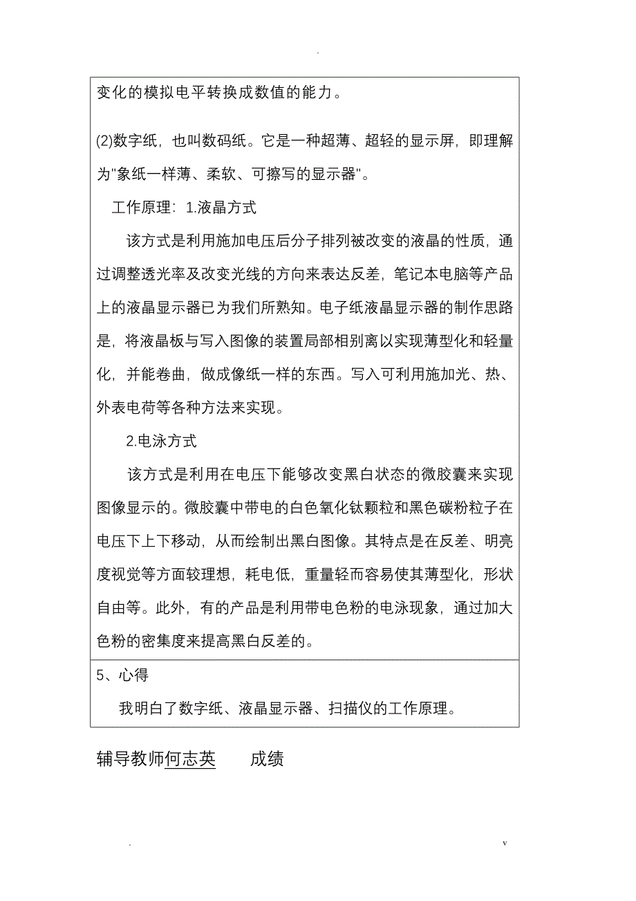 人机交互实验报告及实验结果_第5页