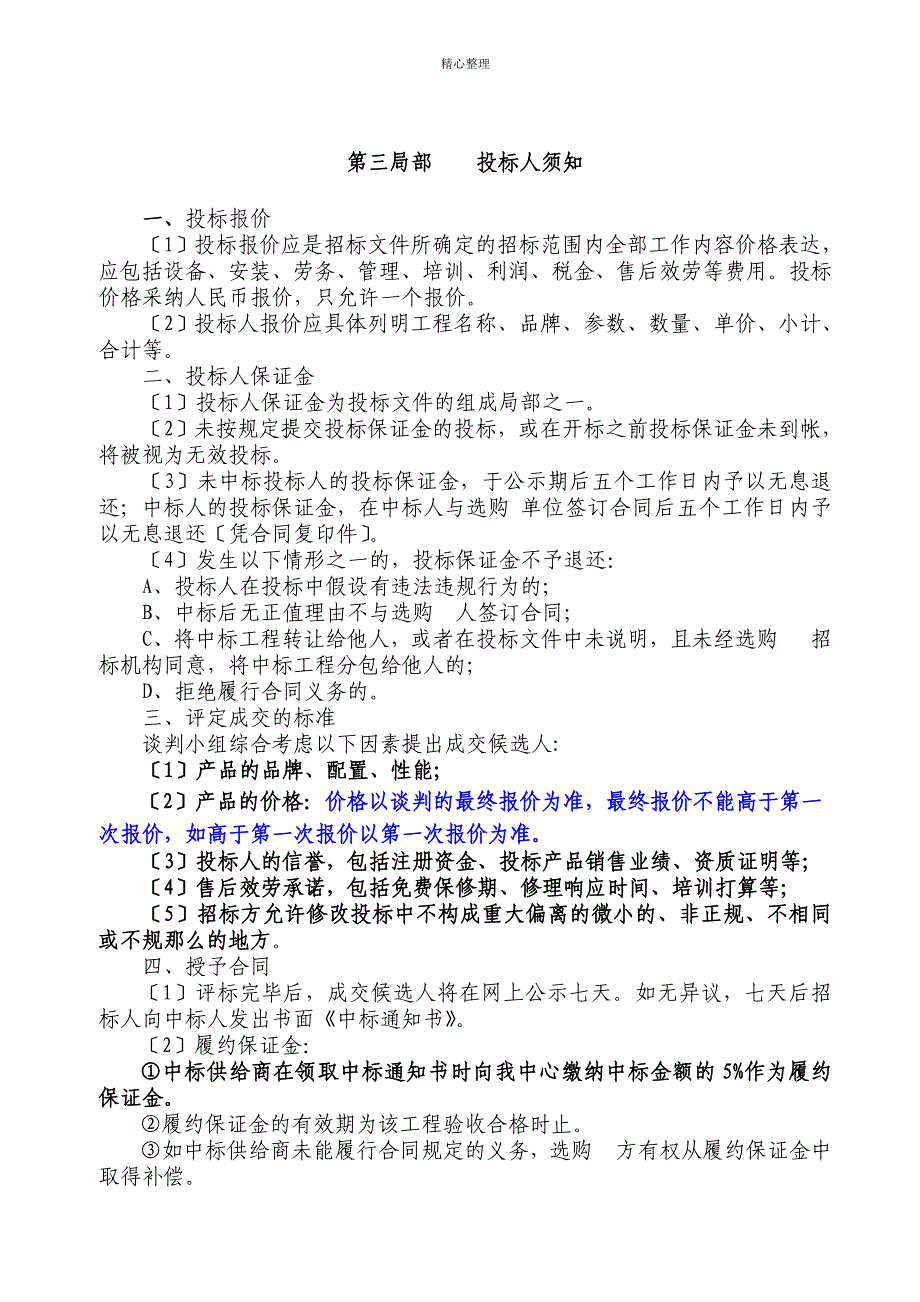 医用辅助器械和手术室交换车_第4页