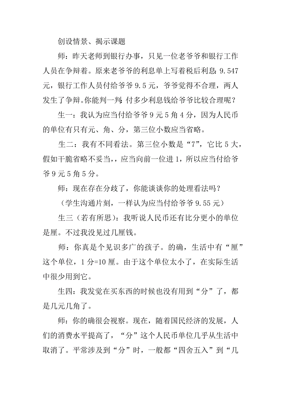 2023年《求小数的近似数》教学反思12篇求小数的近似数的教案_第3页