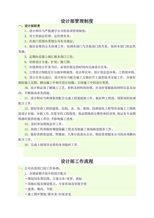 设计部管理制度