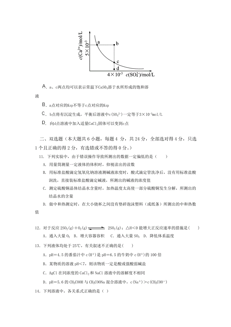 暑期集训-化学选修4阶段测试题答案_第3页