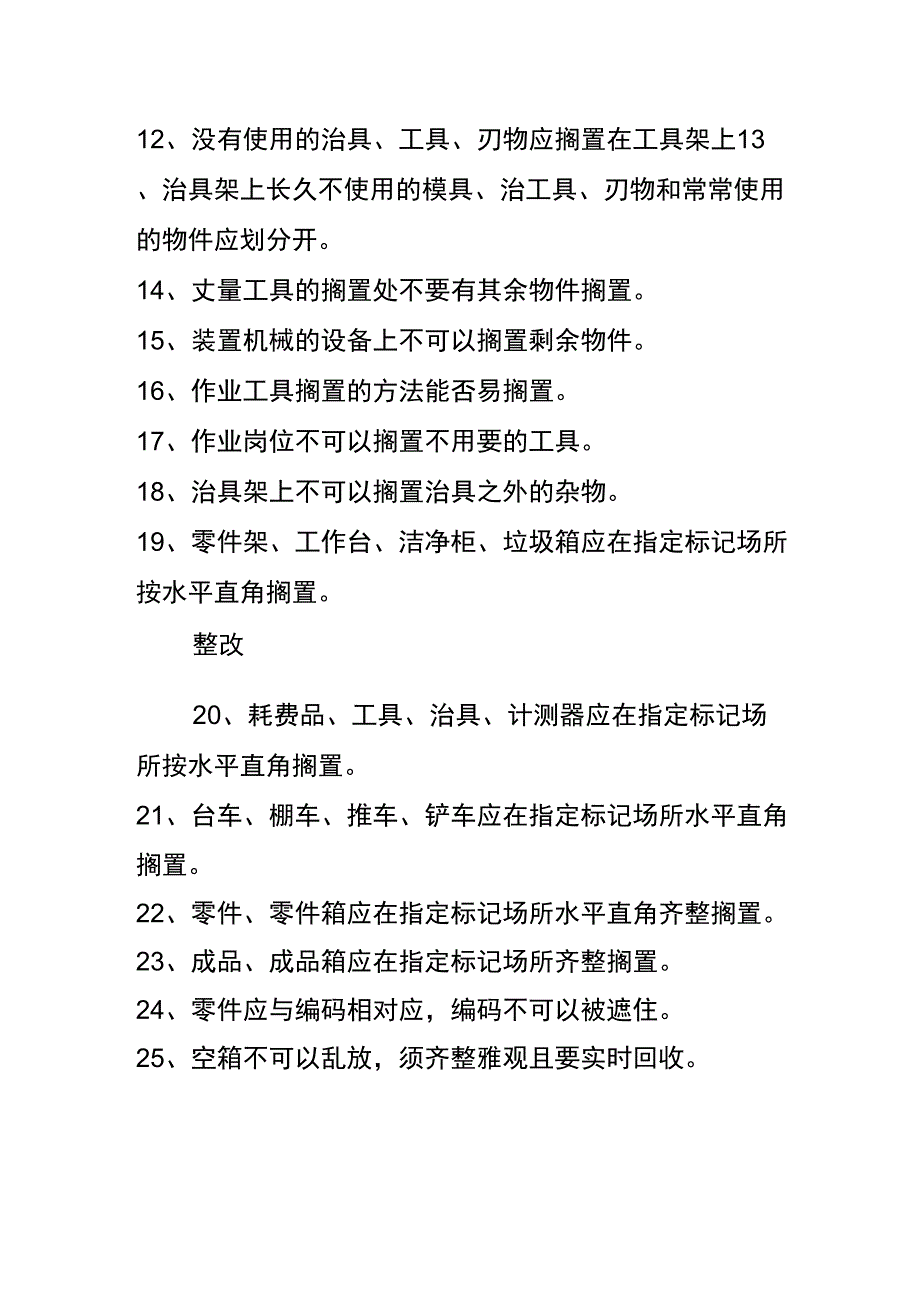 6S管理法自评100条_第2页