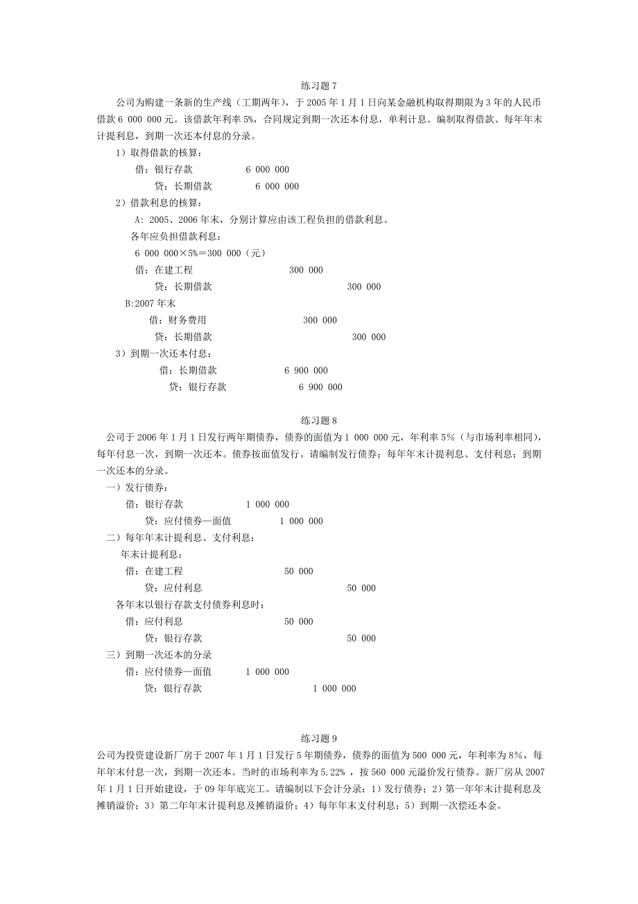 第八章 负债练习题答案_第4页