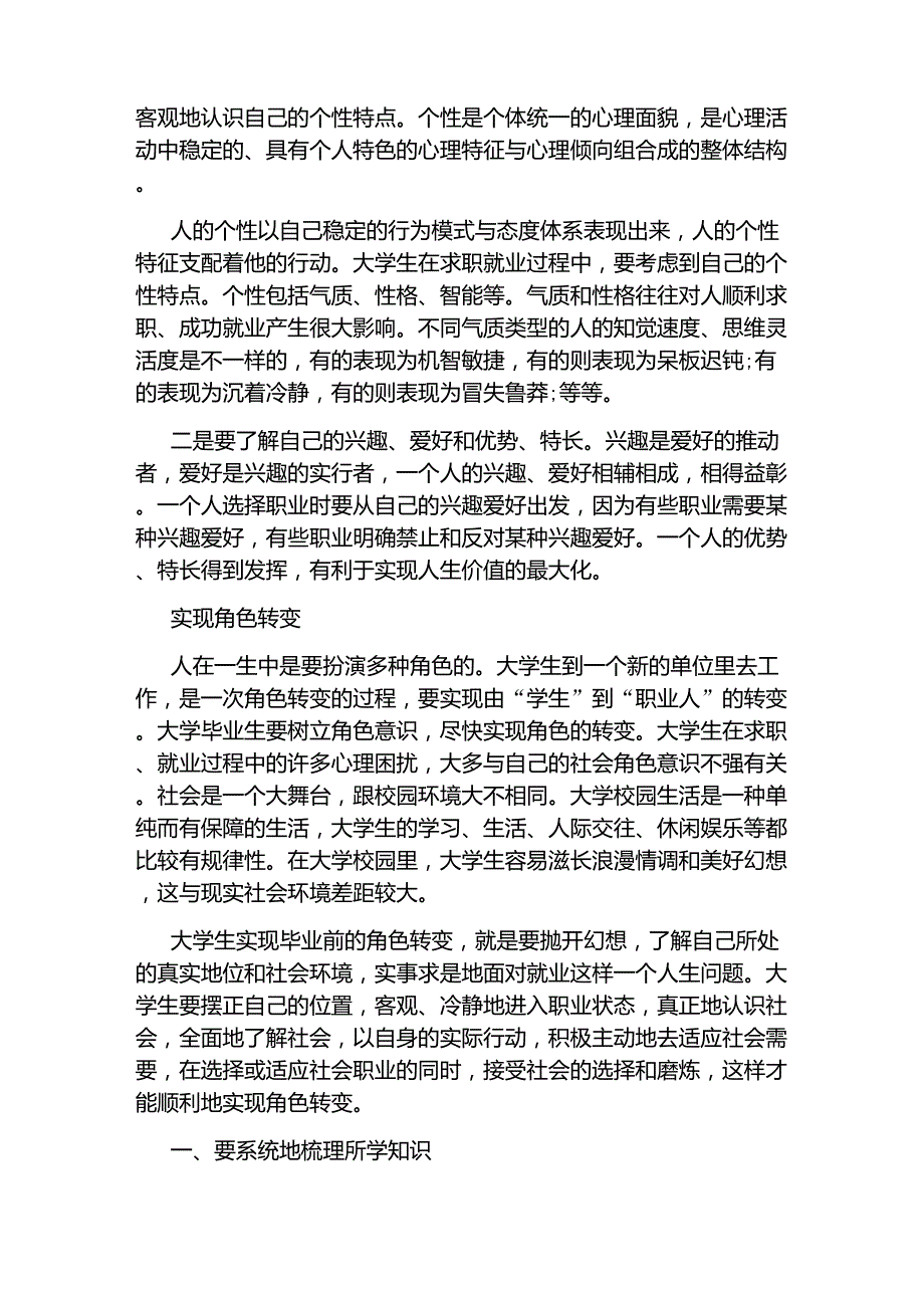 毕业生入职前的准备工作_第2页