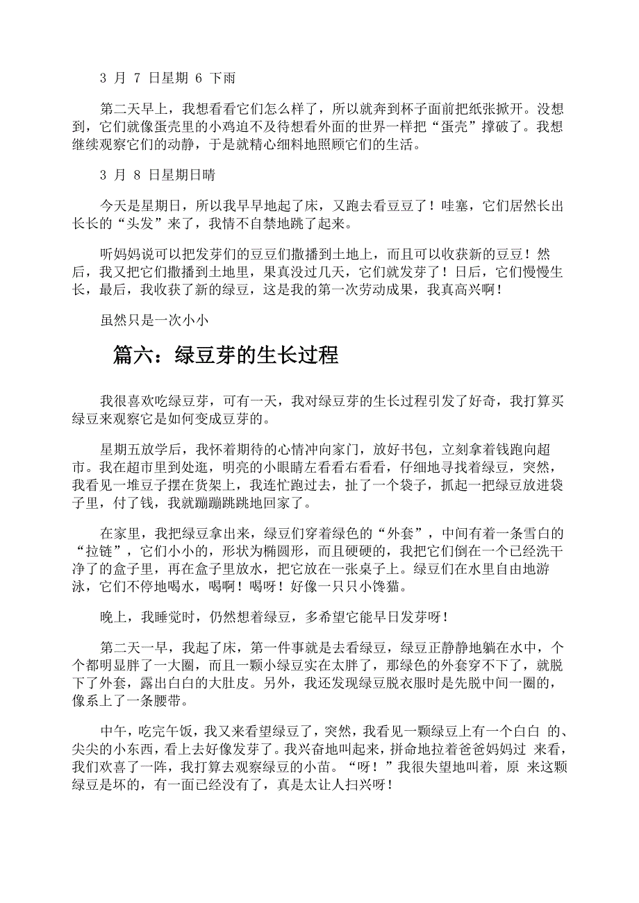 绿豆芽的生长过程日记_第4页