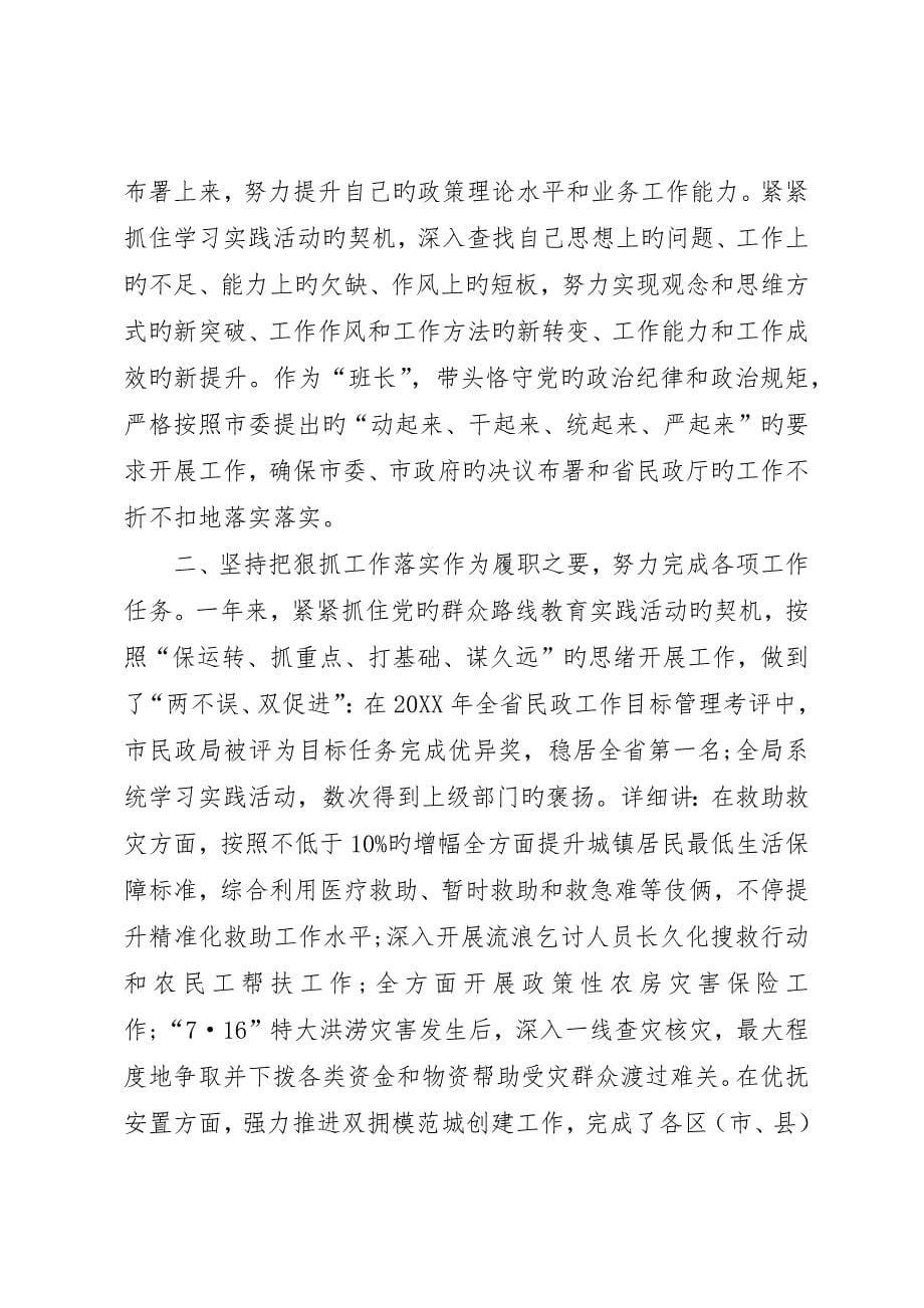 学院院长个人述职述廉报告范文_第5页