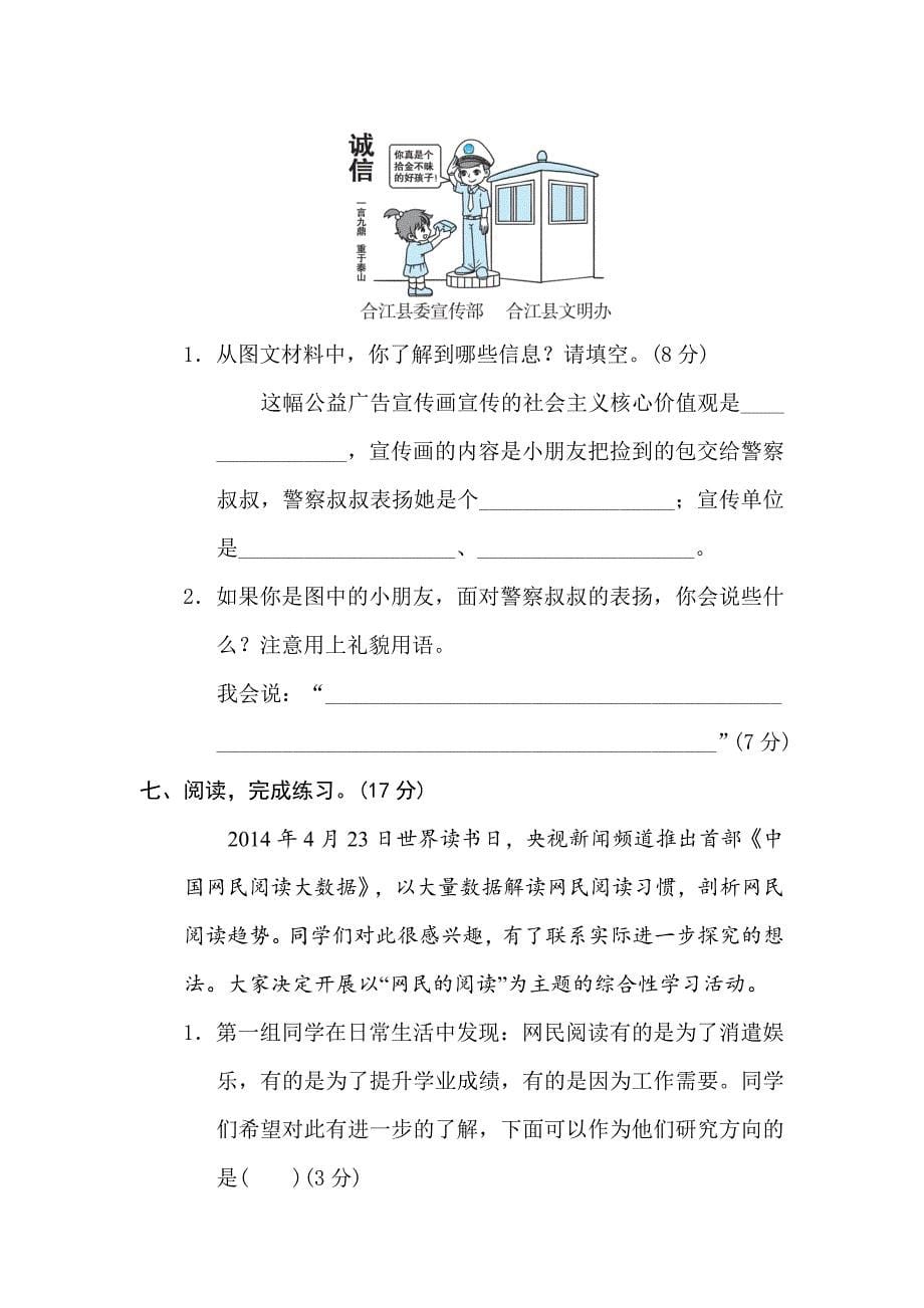 部编版六下语文期末非连续性文本阅读卷_第5页