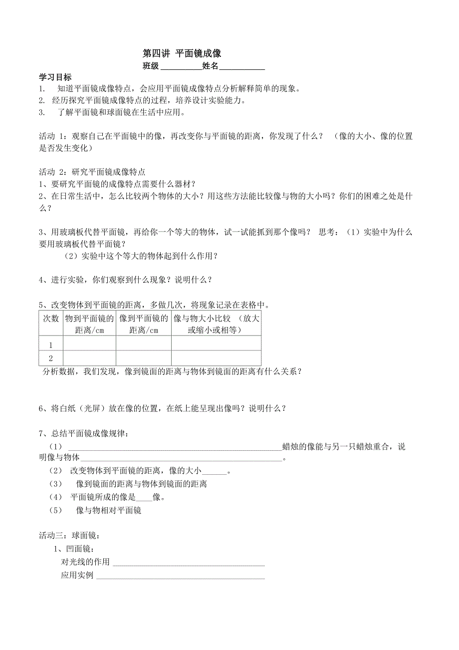 平面镜成像规律以及光的反射定律_第1页