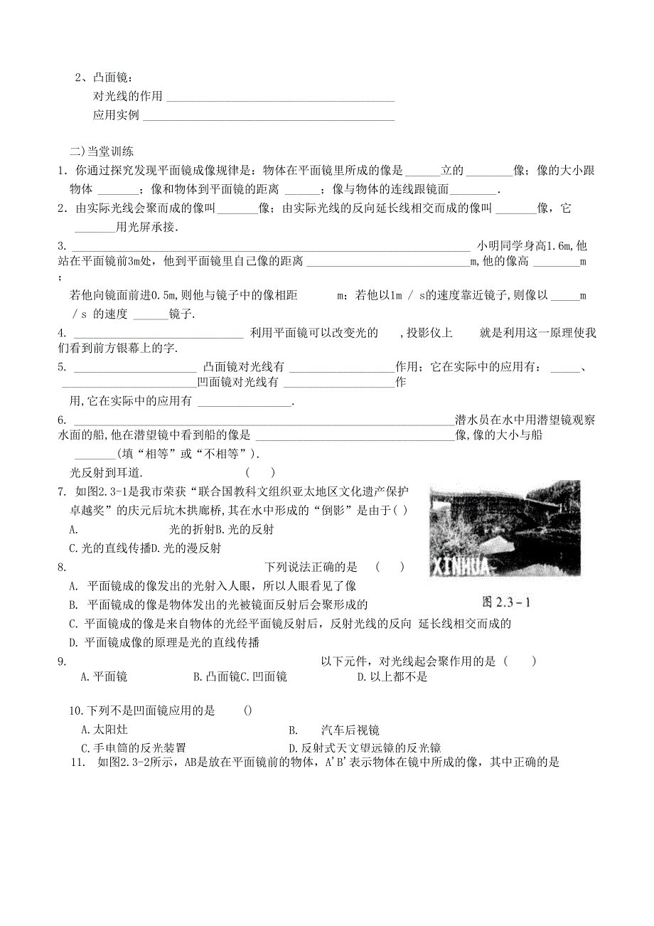 平面镜成像规律以及光的反射定律_第2页