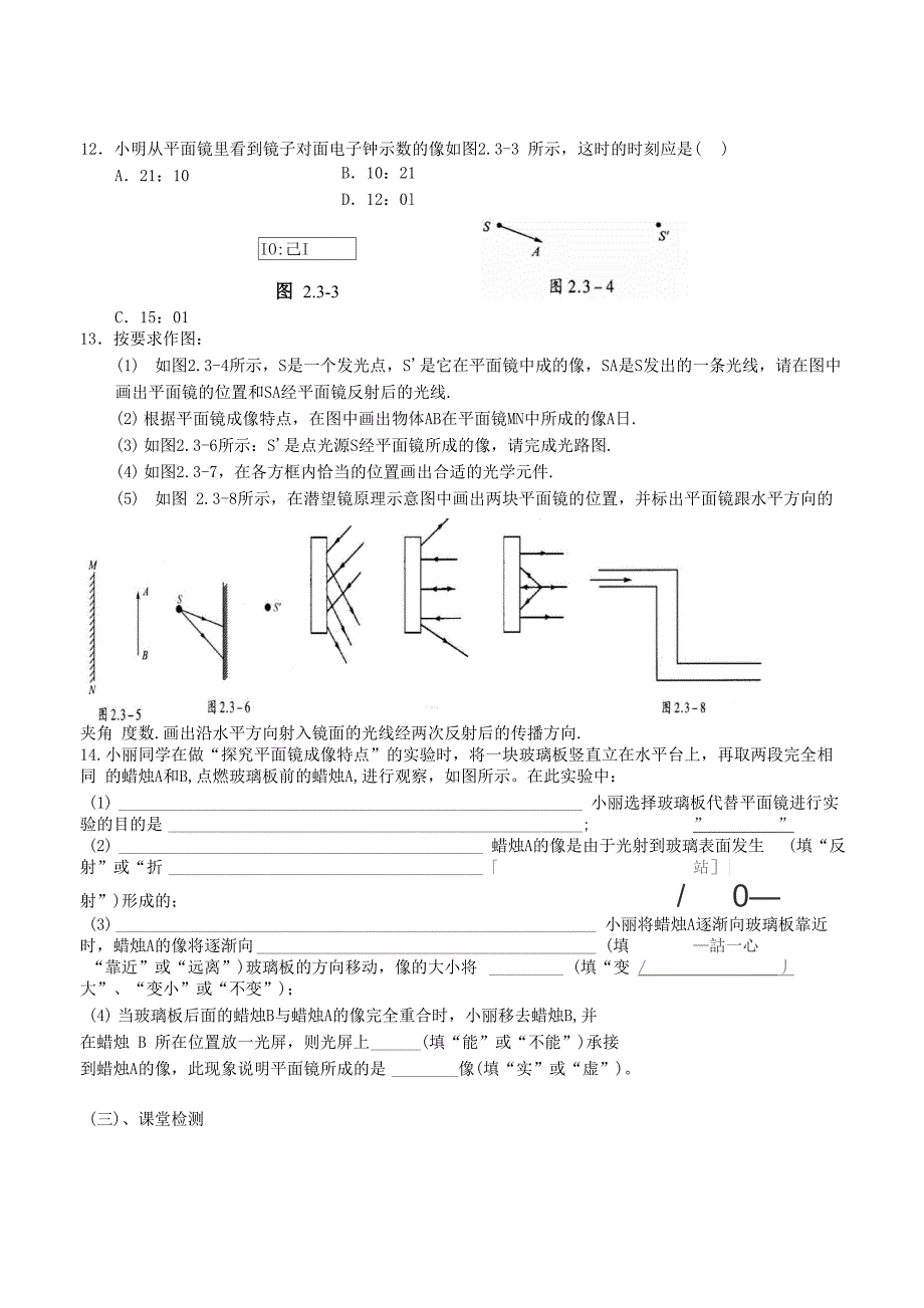 平面镜成像规律以及光的反射定律_第4页