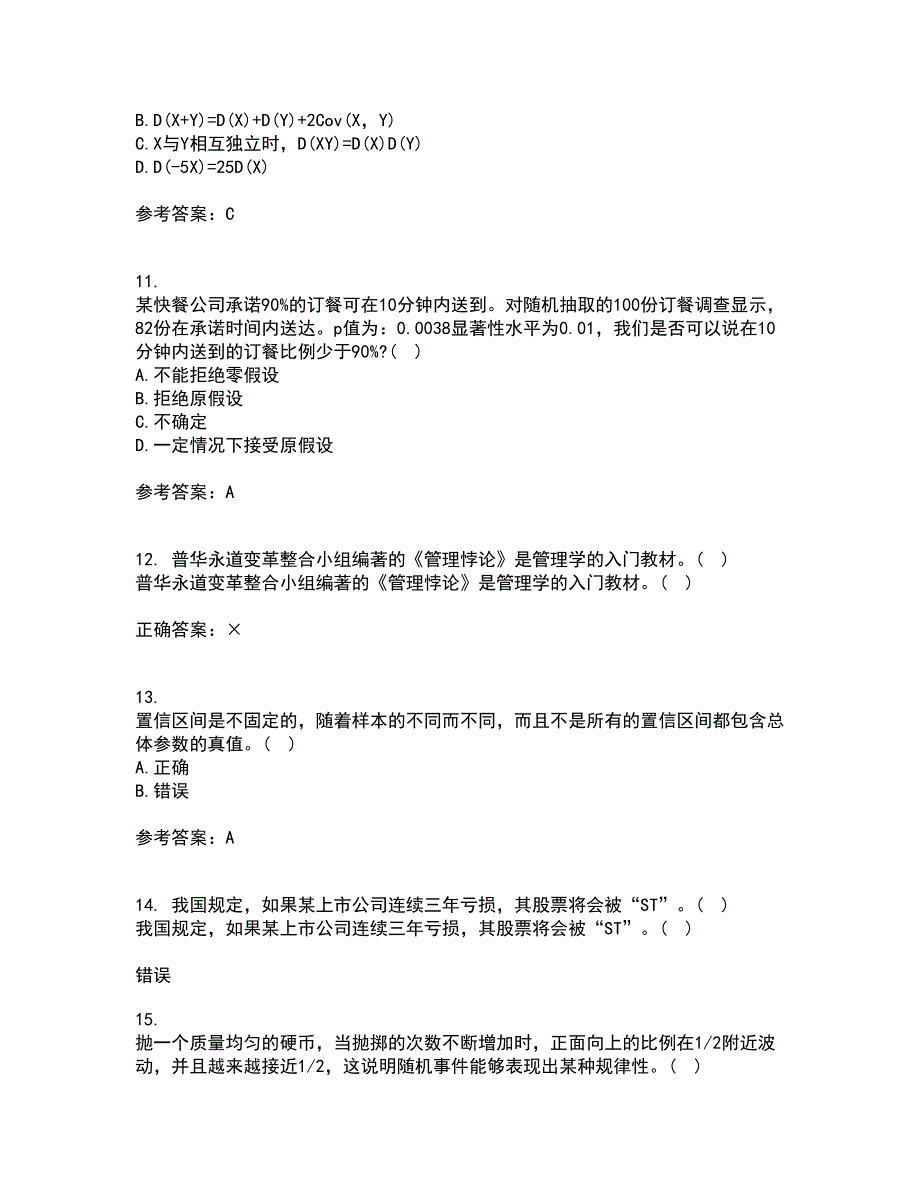 东北大学22春《应用统计》综合作业一答案参考33_第3页