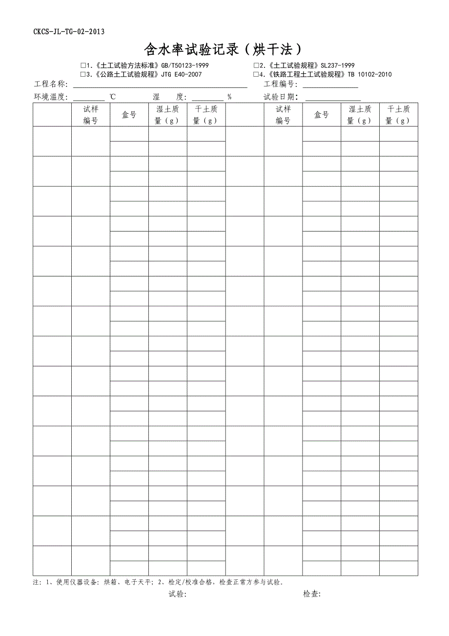 土工试验原始表式、封面及目录.doc_第4页