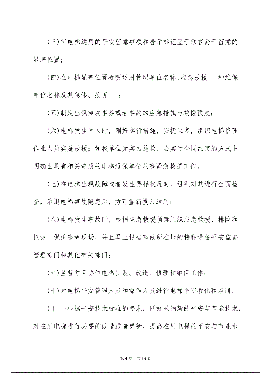 2023施工安全承诺书101范文.docx_第4页