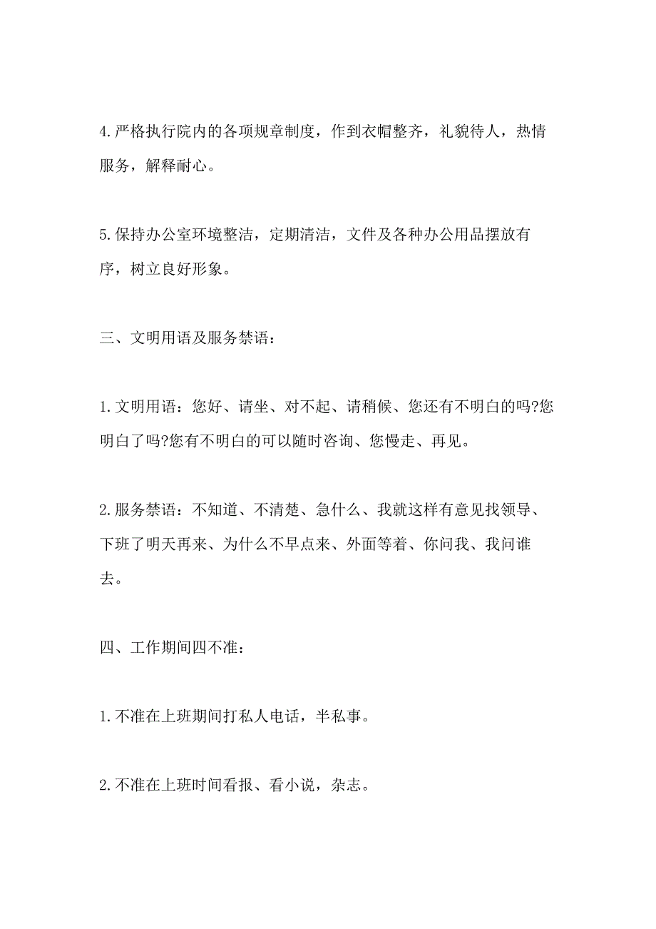 门诊医疗保险工作管理人员职责_第4页