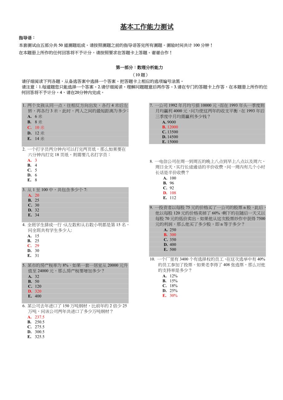 工作能力测检题与答案解析_第1页