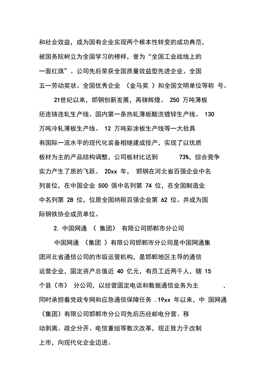 电子专业毕业生实习报告_第3页