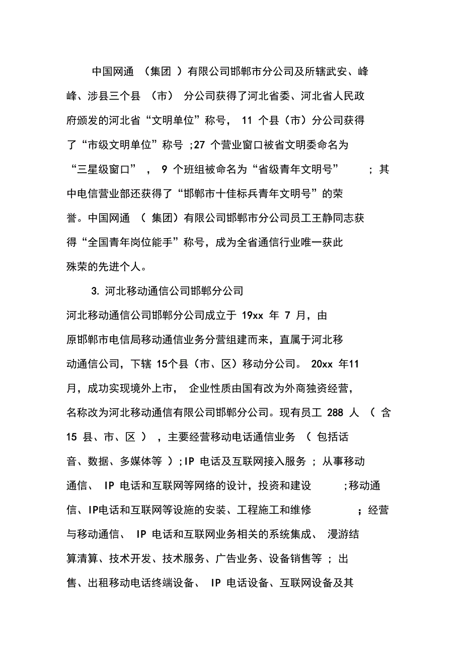 电子专业毕业生实习报告_第4页