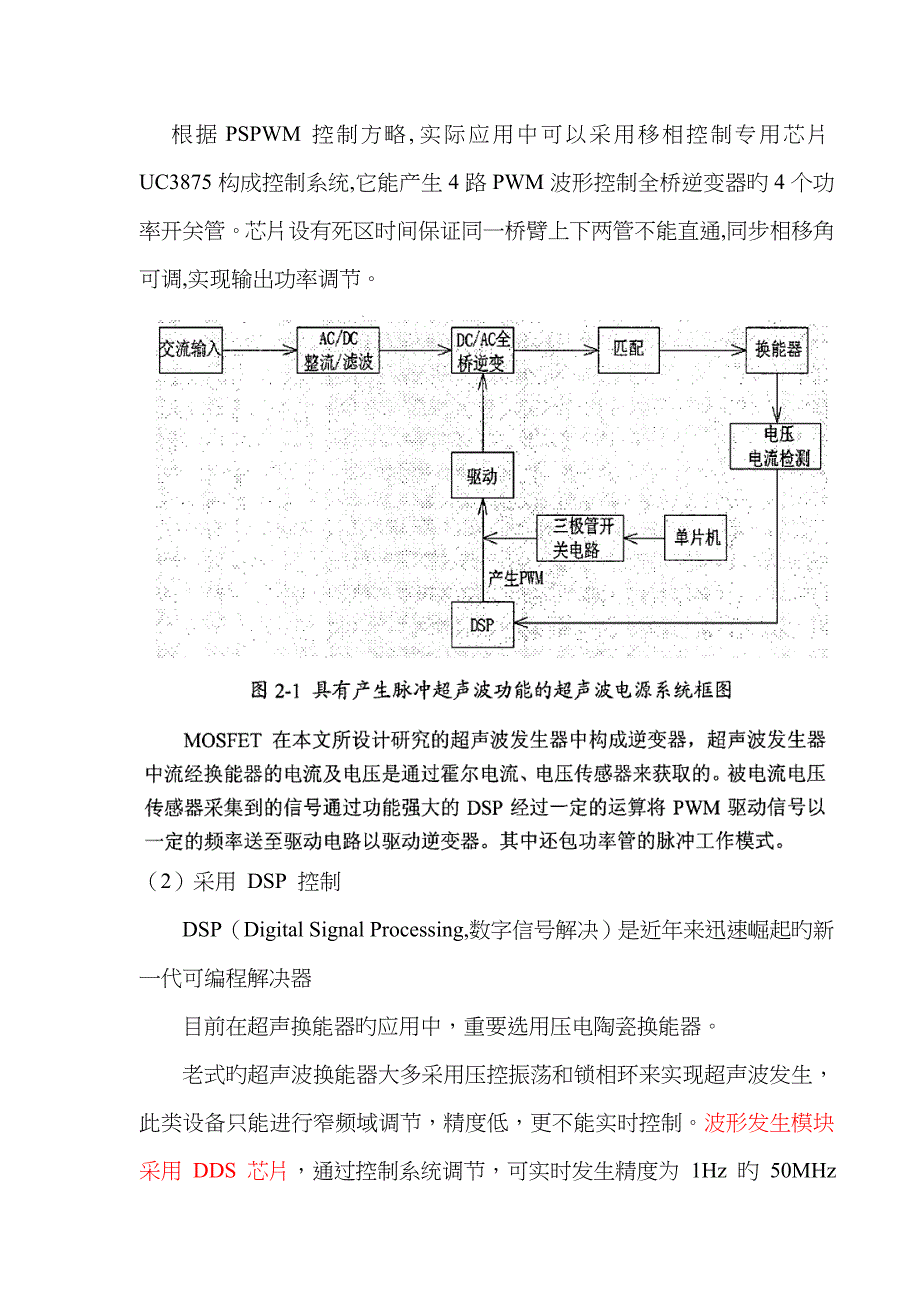 超声电源的研制_第2页