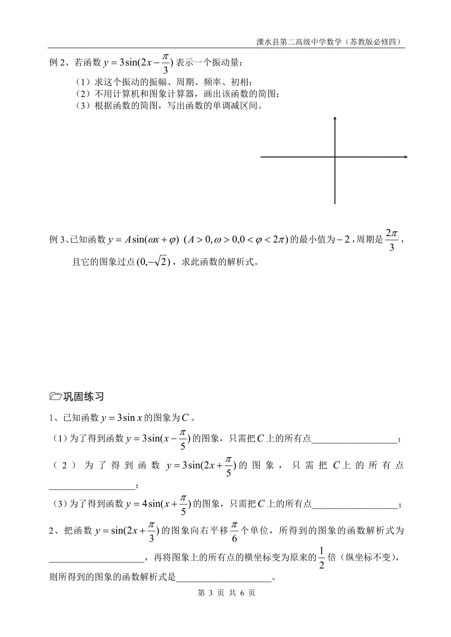 第14课时（函数y=Asin（wx+ψ）的图象（2））_第3页
