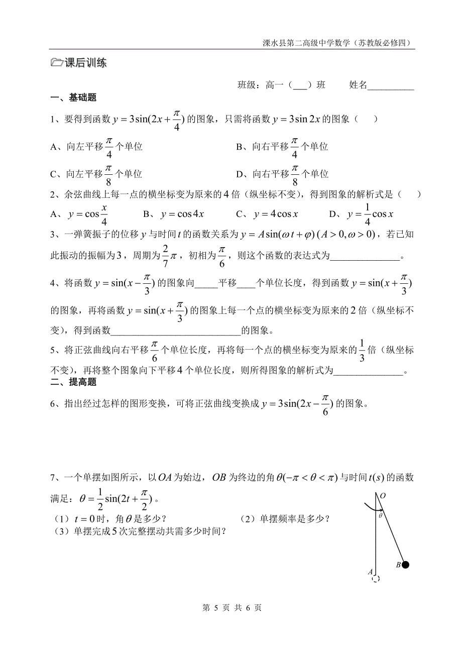 第14课时（函数y=Asin（wx+ψ）的图象（2））_第5页