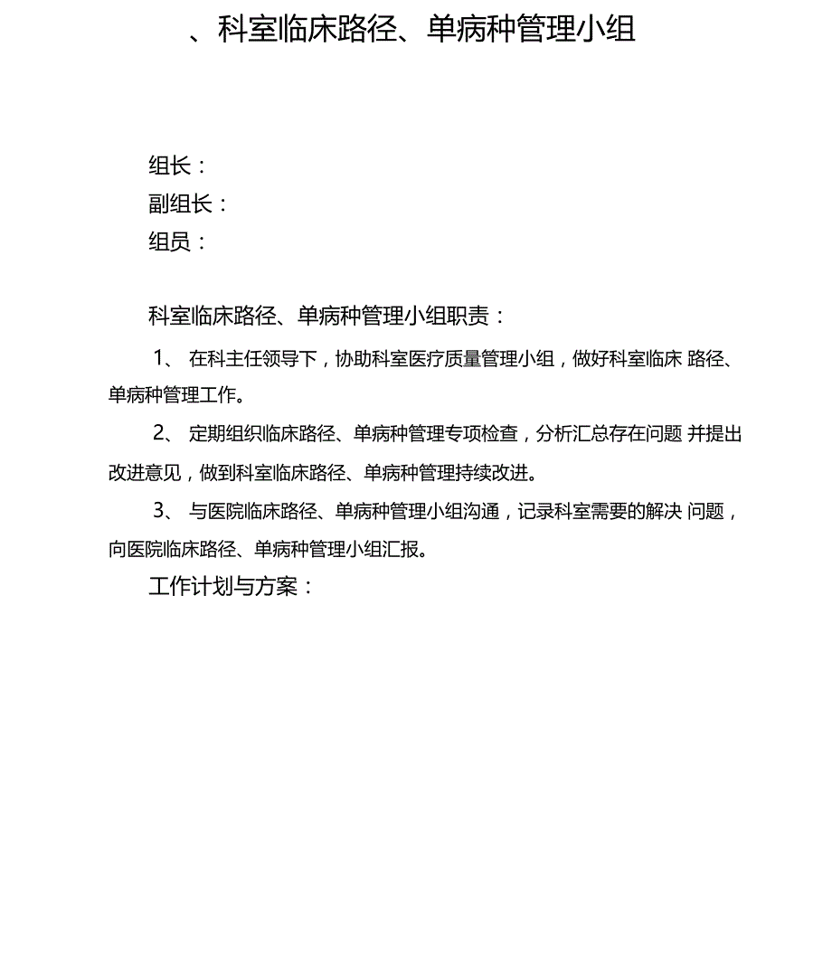 11科室临床路径、单病种管理目录_第2页