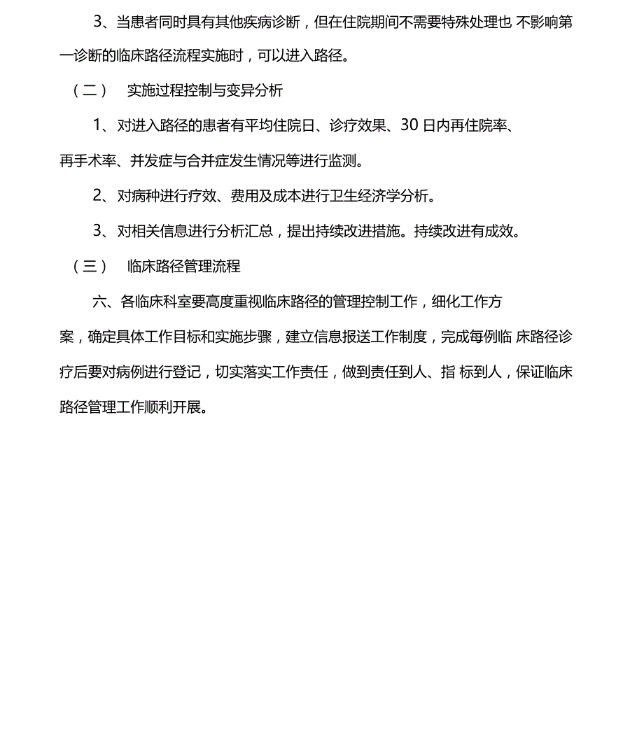 11科室临床路径、单病种管理目录_第4页