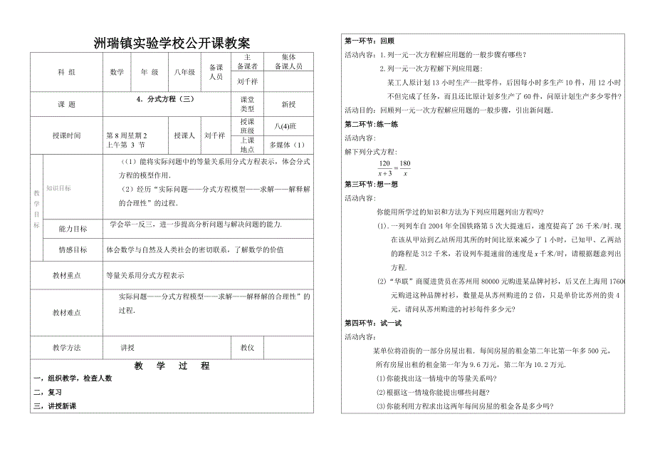 洲瑞中学教案_第1页