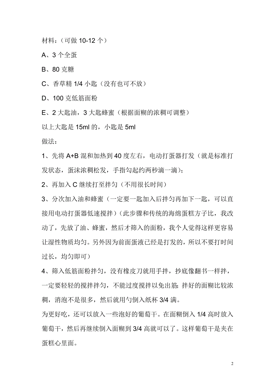 无水蛋糕的配方和制作方法.doc_第2页