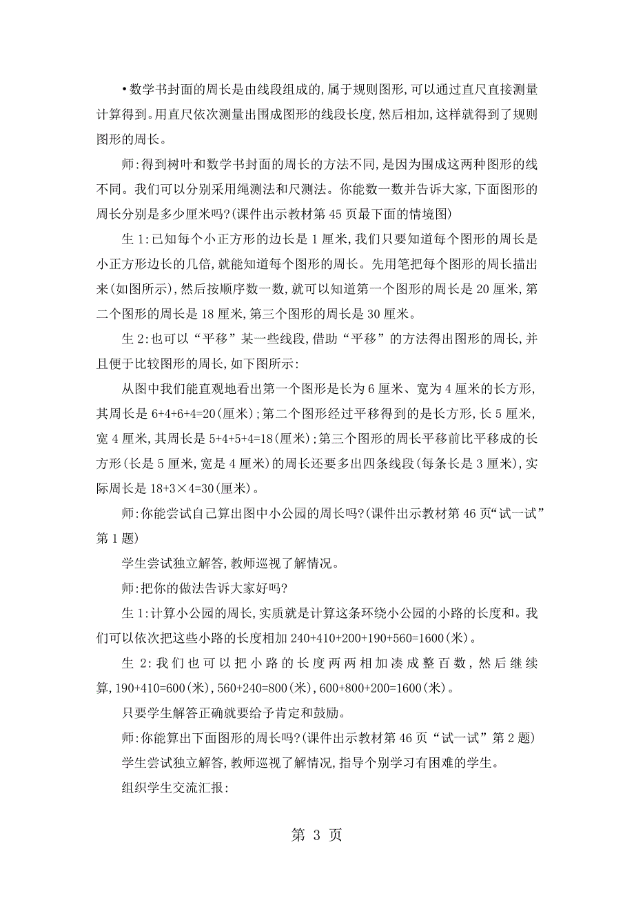 2023年三年级上册数学教案1 什么是周长北师大版.doc_第3页