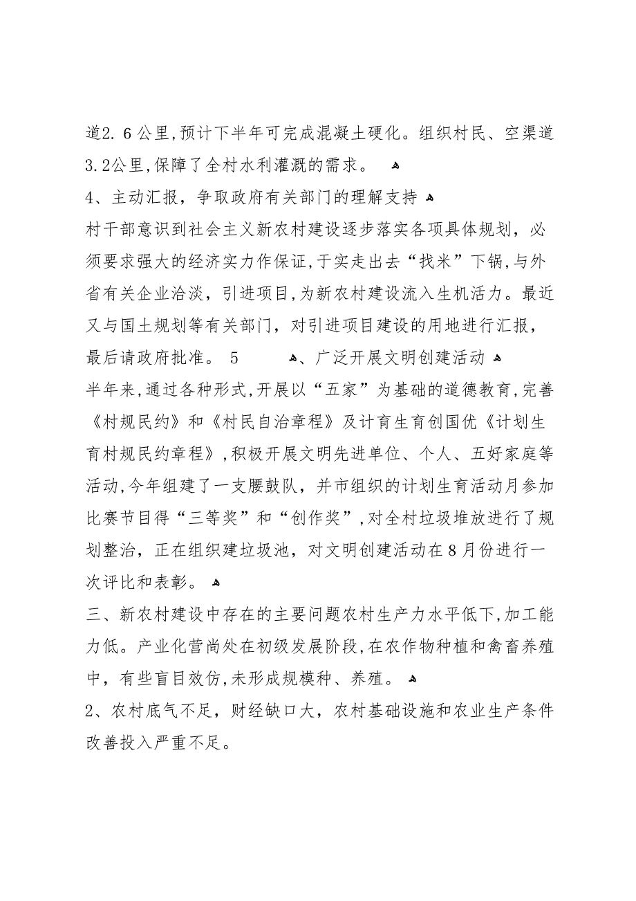 年11月新农村建设总结_第2页