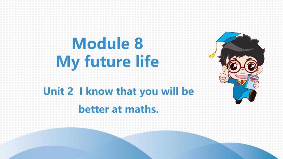 外研版九下M8U2Myfuturelife_第1页