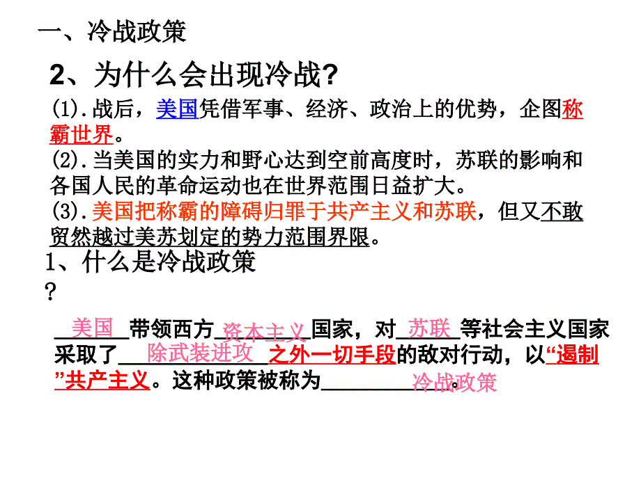 九年级历史冷战中的对峙参考课件5_第4页