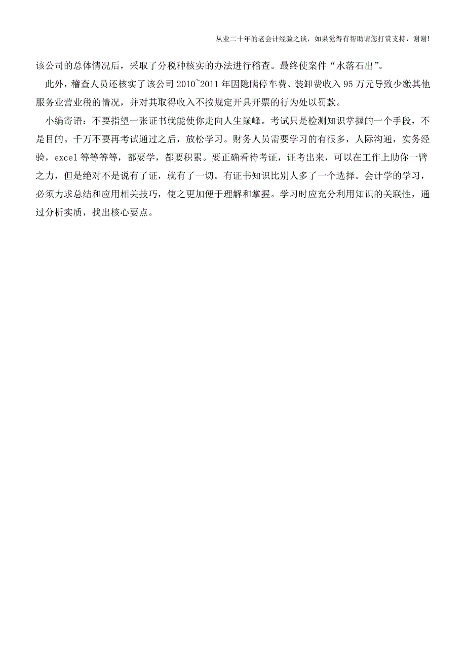 金融机构所获奖金易涉四大税收问题处理【会计实务经验之谈】.doc_第3页