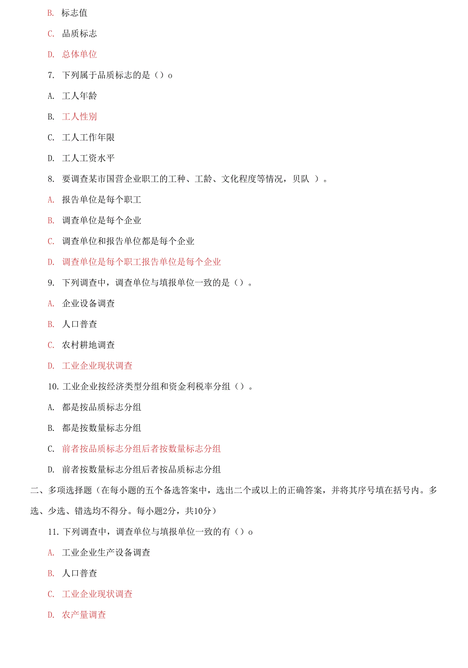 2026国家开放大学电大专科《统计学原理》期末试题及答案_第2页