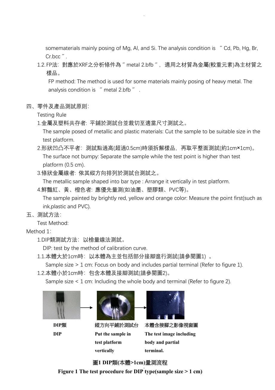 X射线萤光光谱仪(XRF)检验规范_第5页