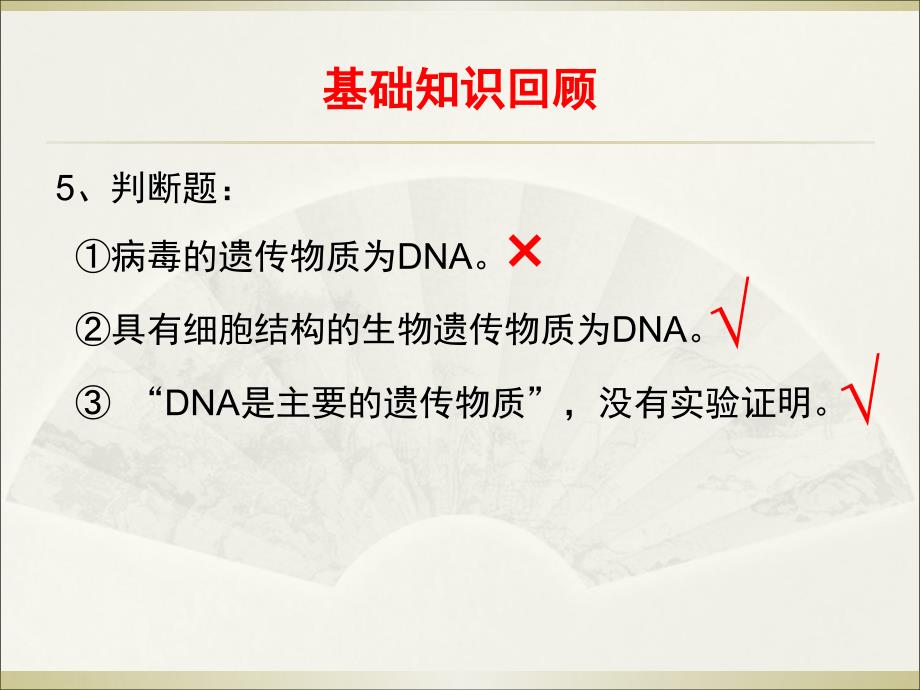 《遗传的物质基础》PPT课件_第4页