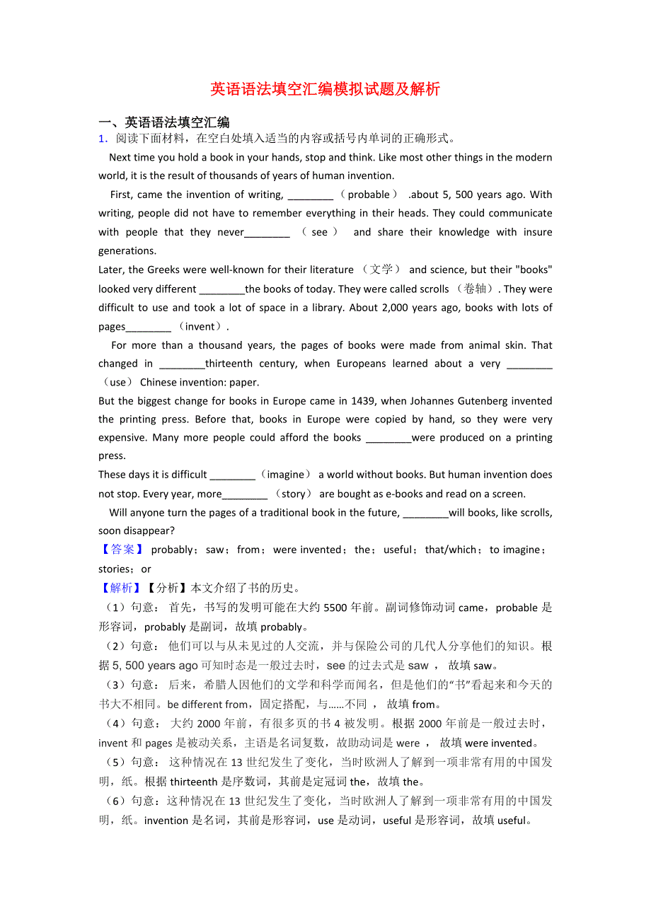 英语语法填空汇编模拟试题及解析.doc_第1页