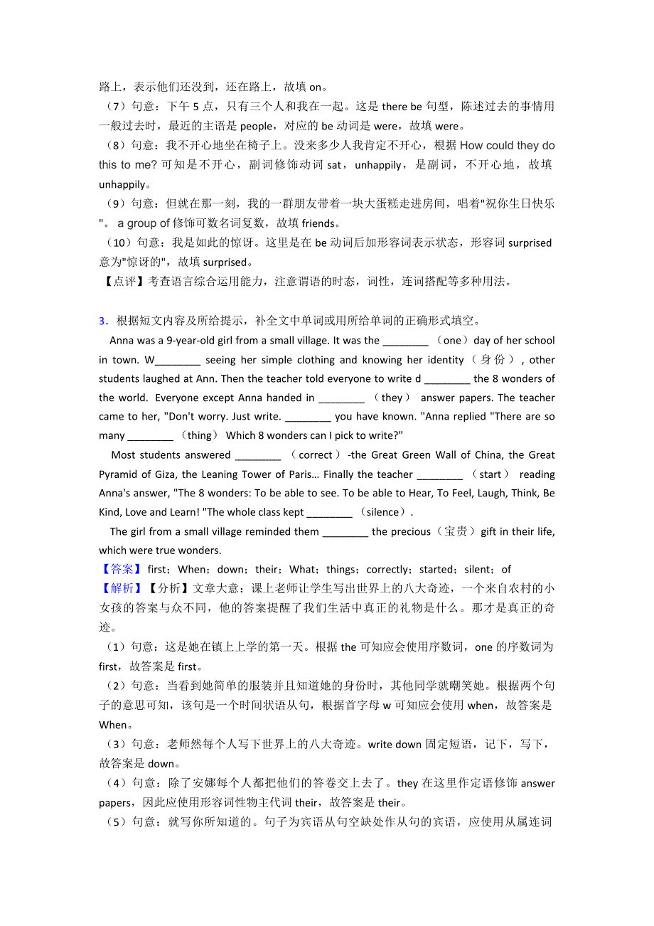 英语语法填空汇编模拟试题及解析.doc_第3页