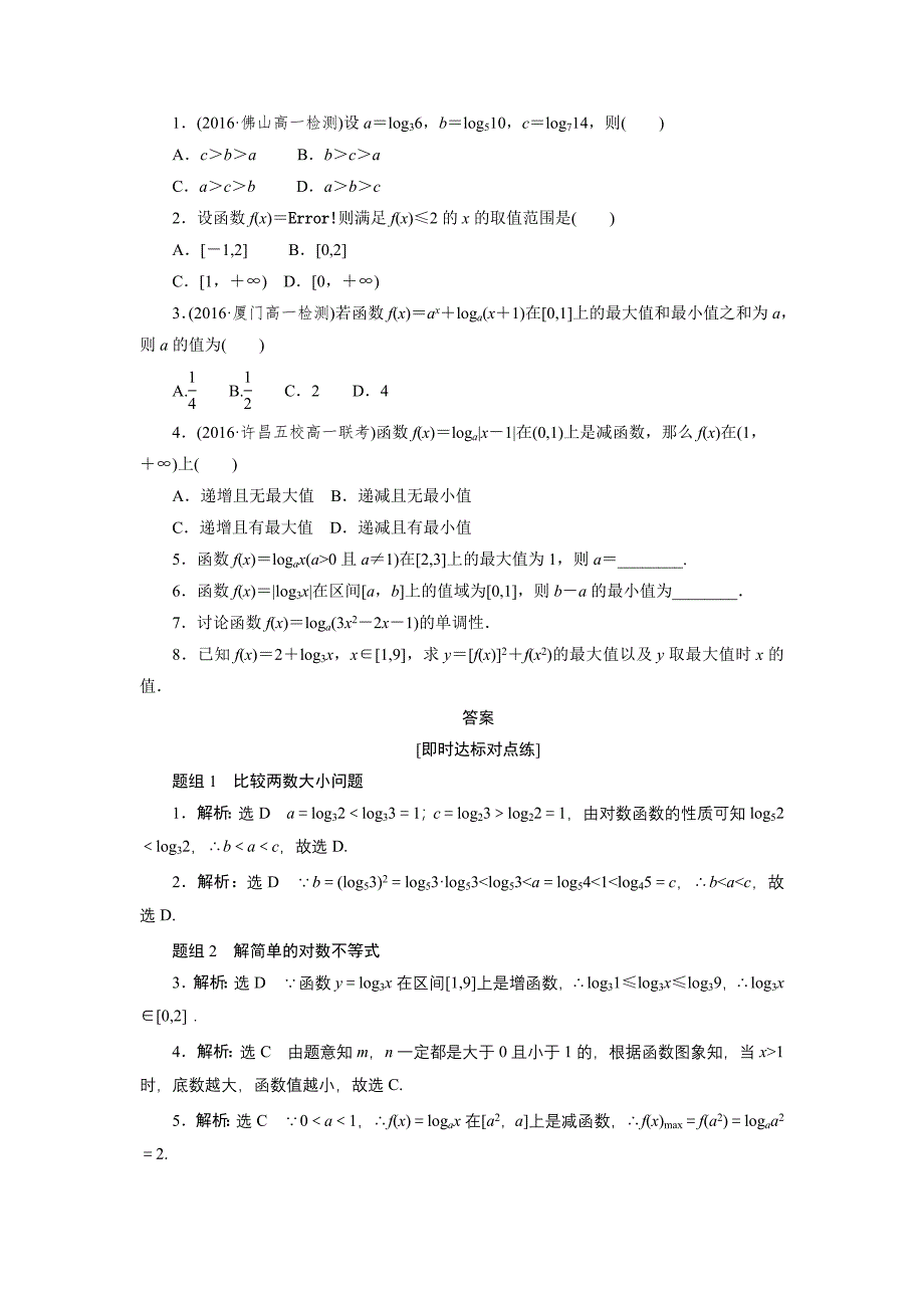 高中数学人教A版必修一课时达标训练：二十一 Word版含解析_第2页