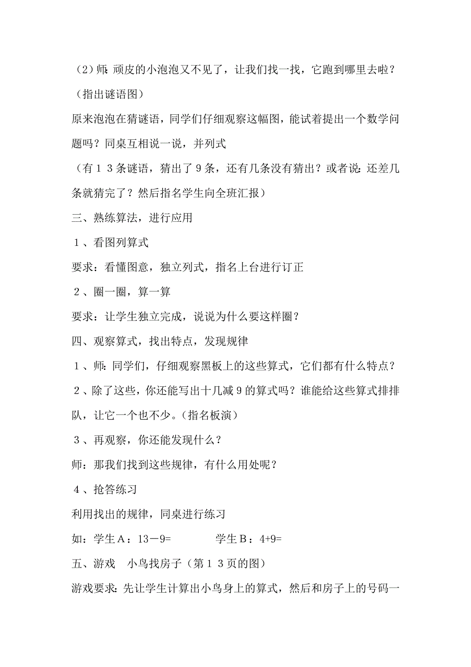 新人教版一年级下册数学_第3页